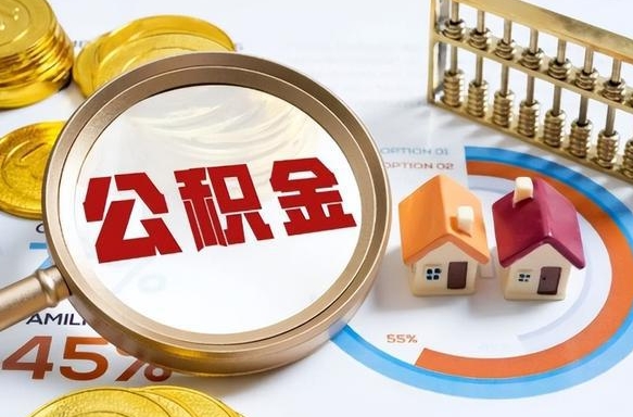 永新商业性住房可以提取公积金吗（商业房可以提取住房公积金吗）